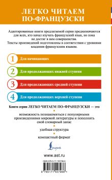 Милый друг. Уровень 1 = Bel-Ami