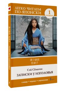 Записки у изголовья. Уровень 1 = Makura no Sōshi