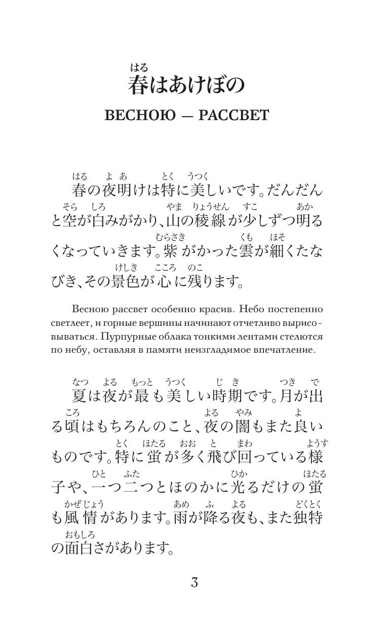 Сэй-Сёнагон  Записки у изголовья. Уровень 1 = Makura no Sōshi - страница 3