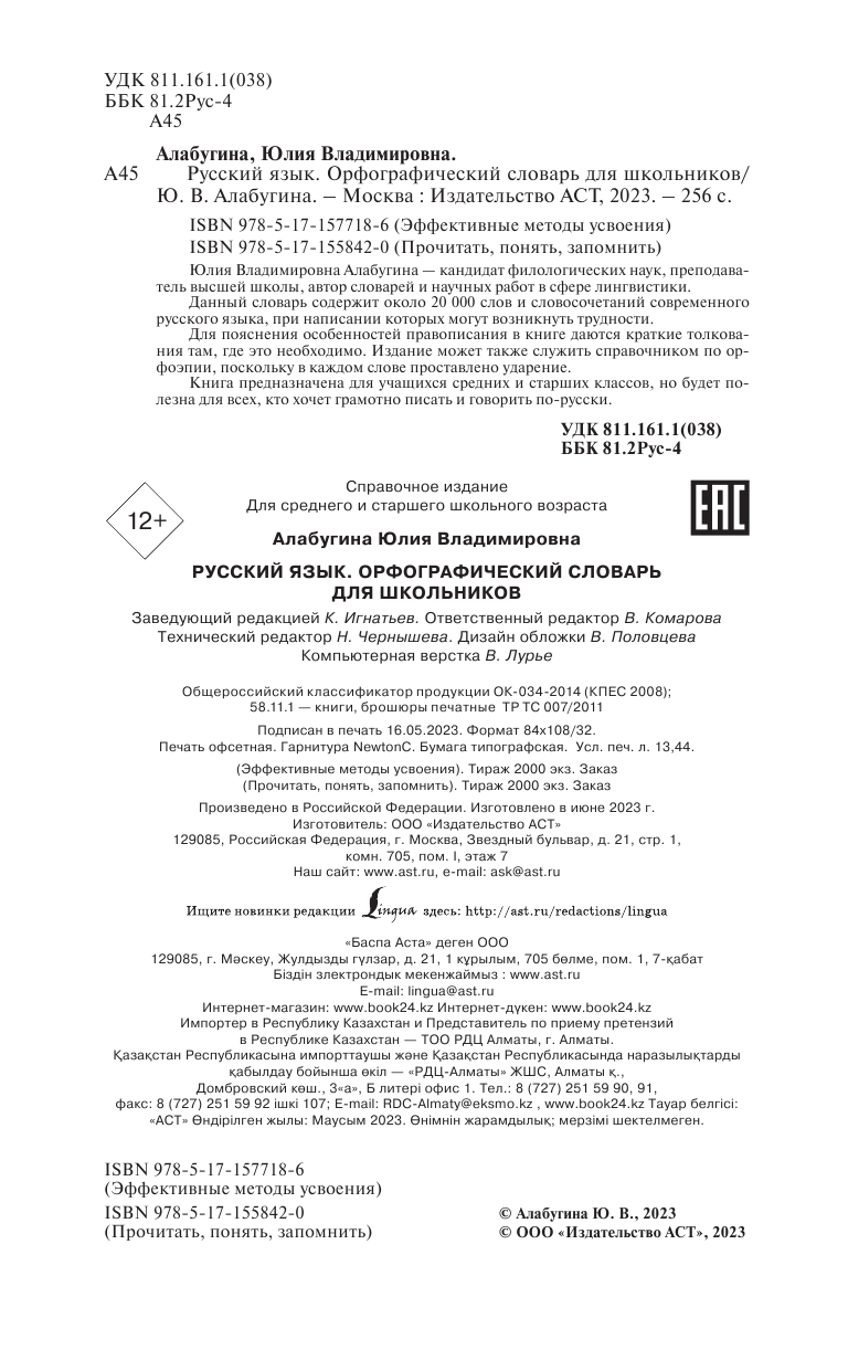 Алабугина Юлия Владимировна Русский язык. Орфографический словарь для школьников - страница 3