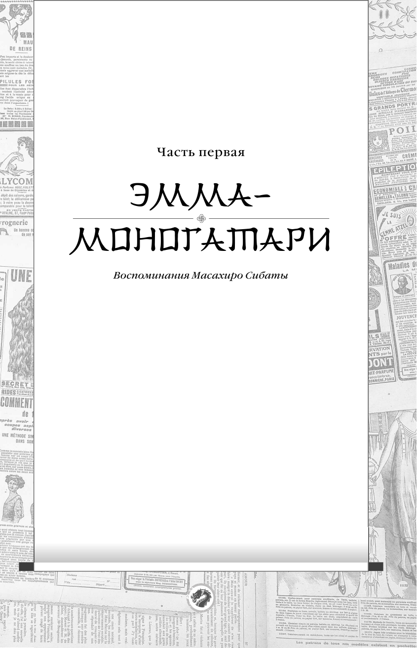 Акунин Борис  Яма - страница 4