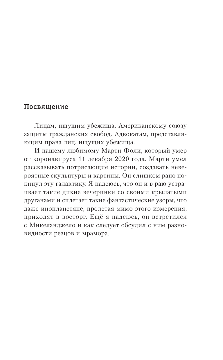 Кирк Шеннон Дело Тенкилл - страница 2