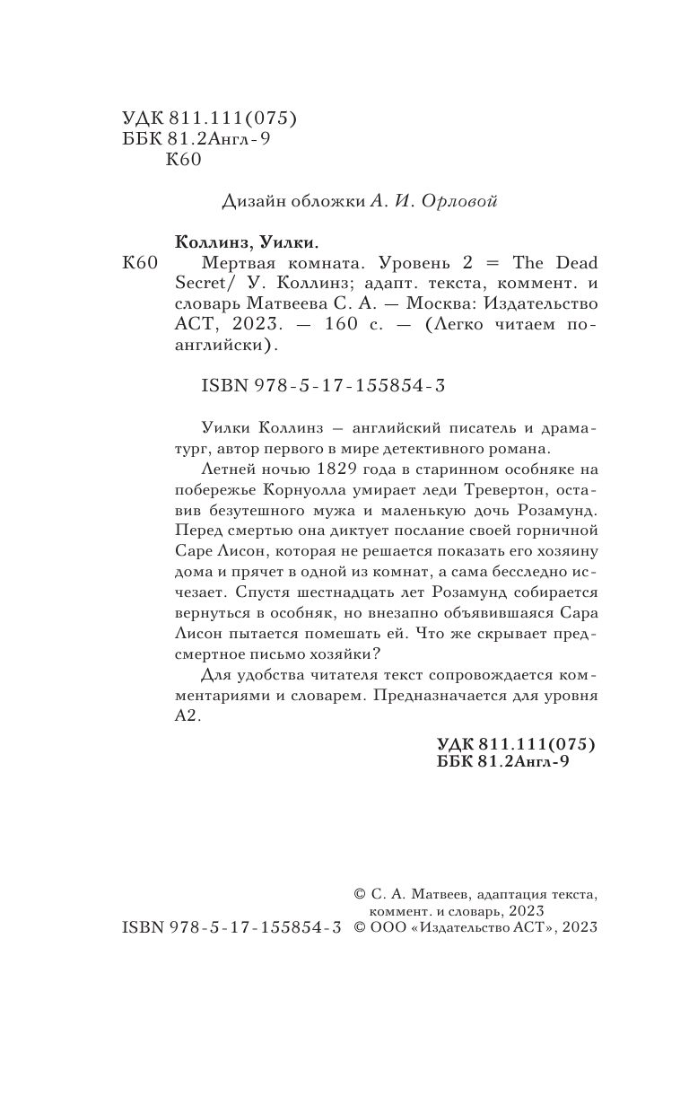 Коллинз Уилки Мертвая комната. Уровень 2 = The Dead Secret - страница 3