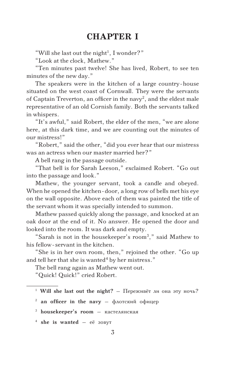 Коллинз Уилки Мертвая комната. Уровень 2 = The Dead Secret - страница 4