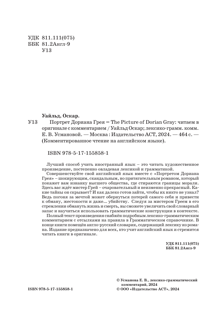 Уайльд Оскар Портрет Дориана Грея = The Picture of Dorian Gray: читаем в оригинале с комментарием - страница 1