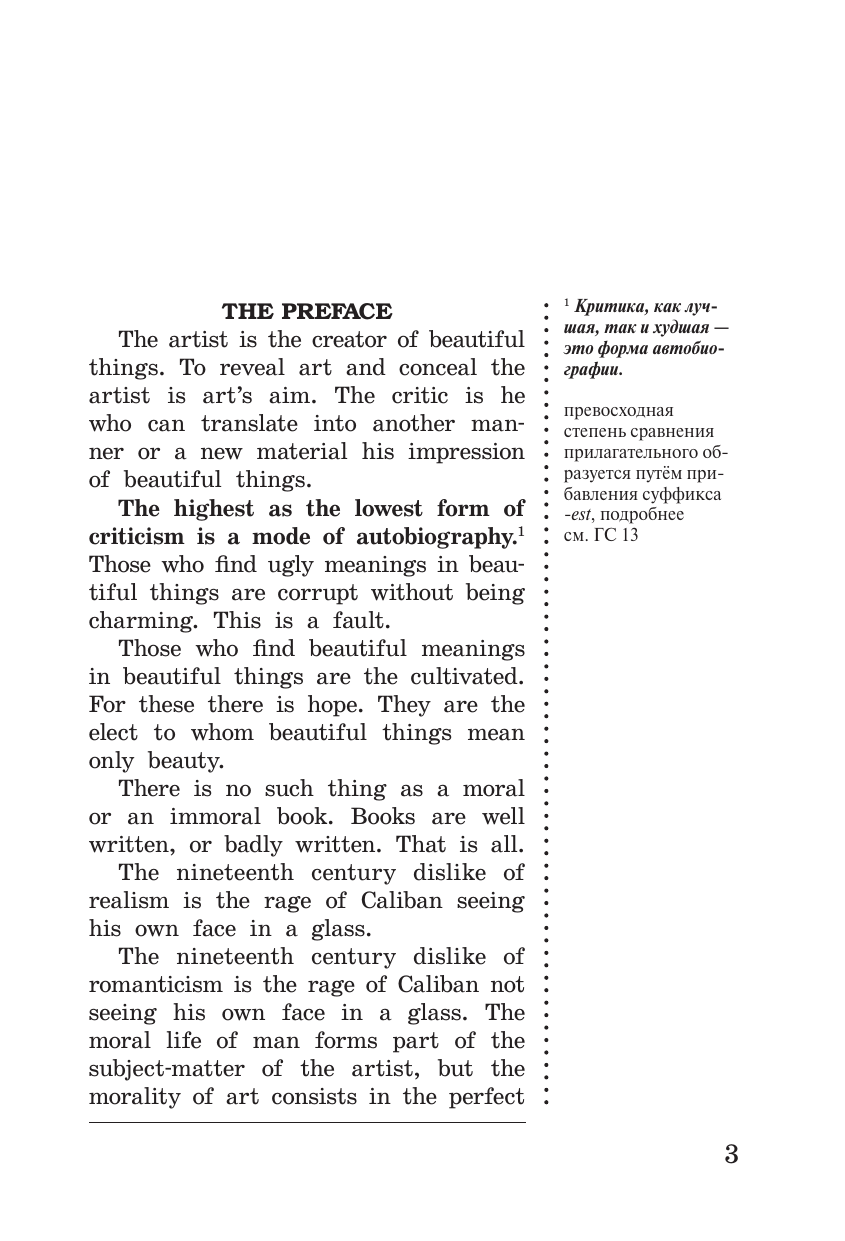 Уайльд Оскар Портрет Дориана Грея = The Picture of Dorian Gray: читаем в оригинале с комментарием - страница 2