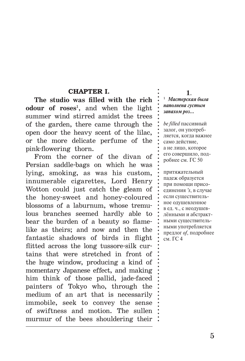 Уайльд Оскар Портрет Дориана Грея = The Picture of Dorian Gray: читаем в оригинале с комментарием - страница 4