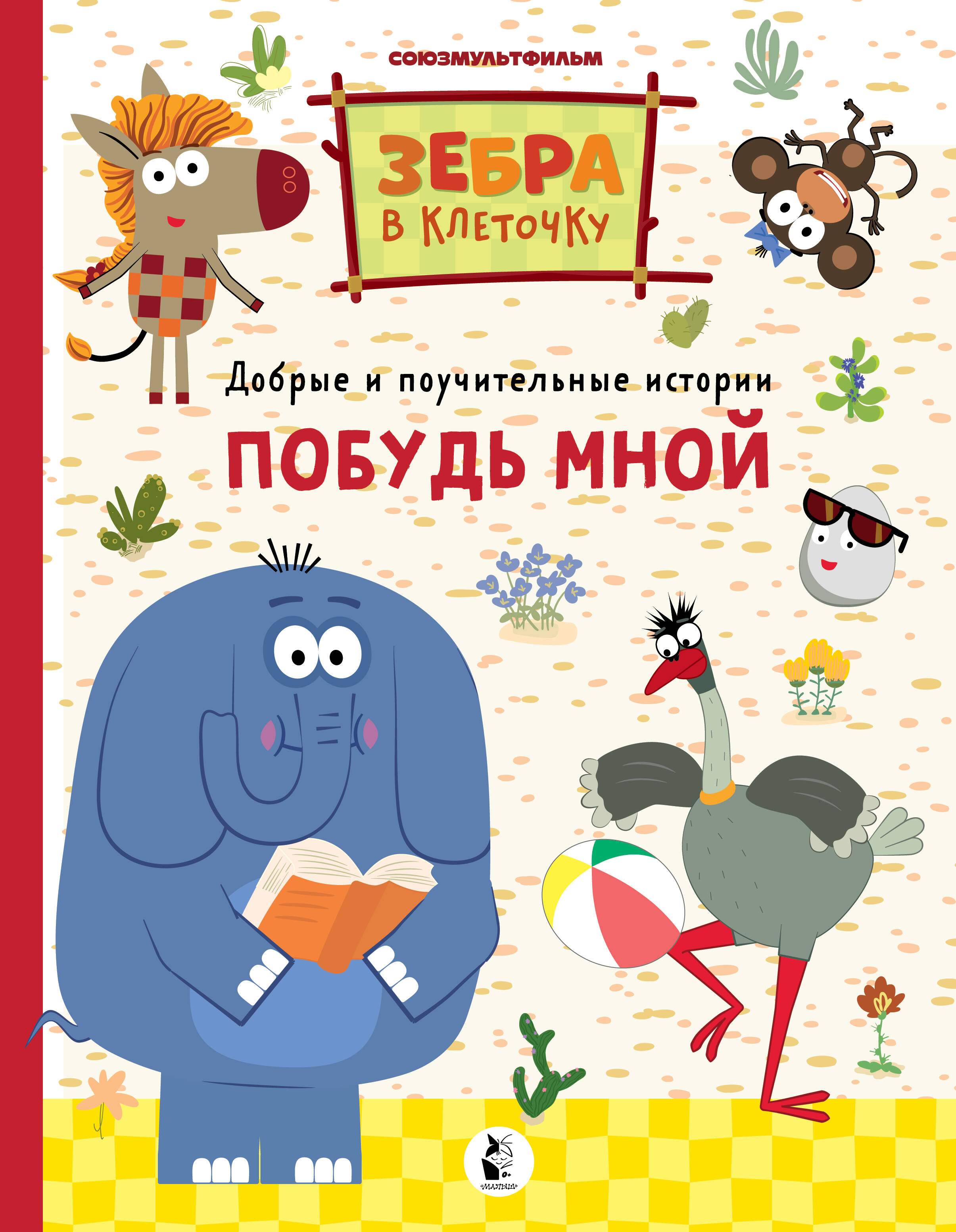  Побудь мной - страница 0