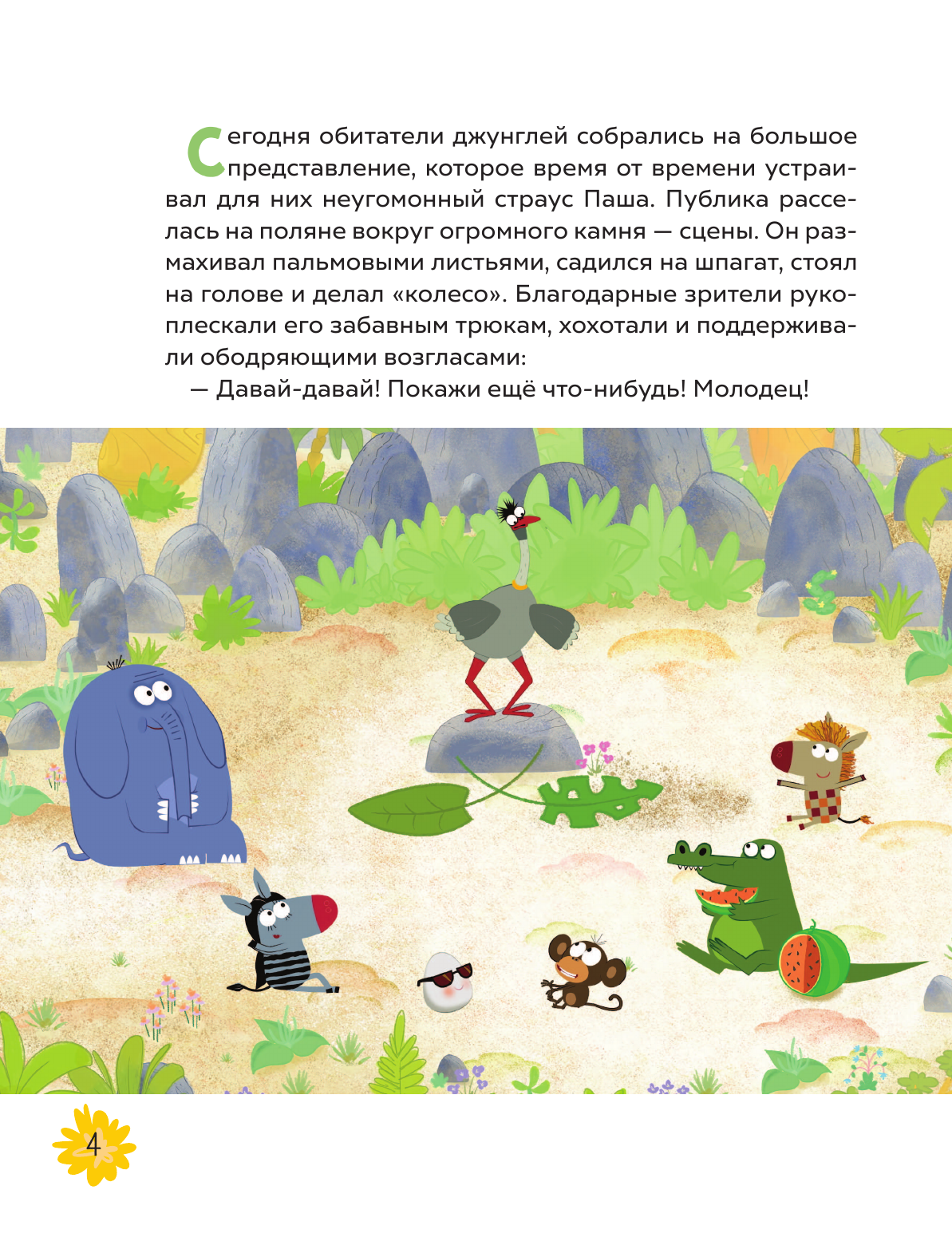  Побудь мной - страница 4