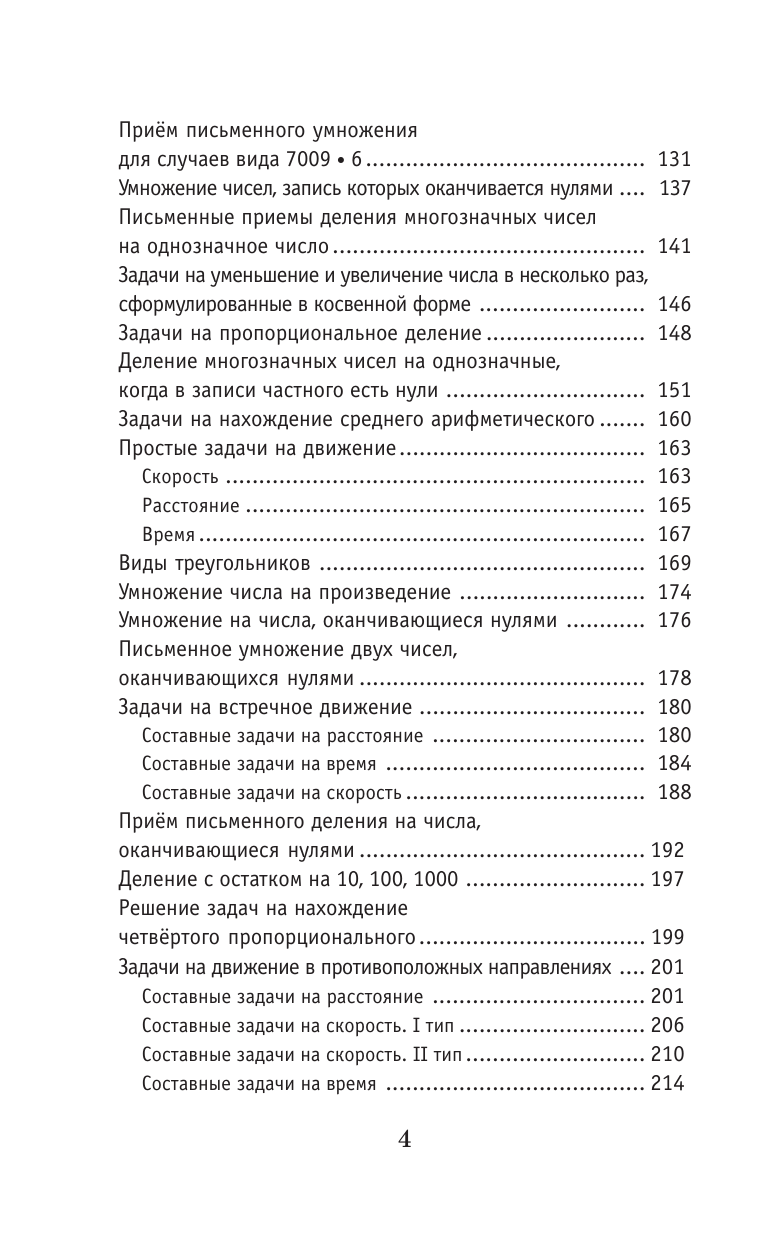 Узорова Ольга Васильевна, Нефедова Елена Алексеевна Полный курс математики. 4 класс - страница 2