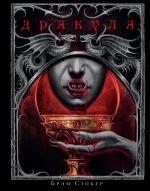 Дракула