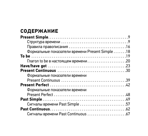 Селянцева Наталья Валерьевна Английский язык. Все правила. 9 класс - страница 3