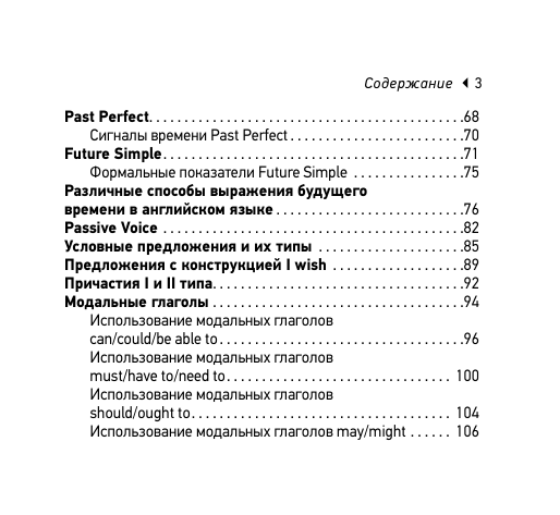 Селянцева Наталья Валерьевна Английский язык. Все правила. 9 класс - страница 4