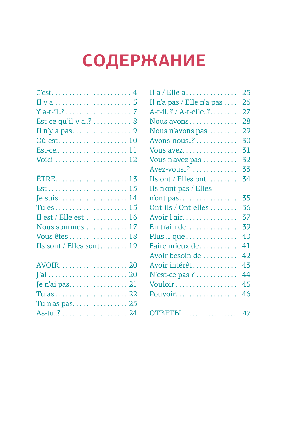 Костромин Георгий Васильевич Французский язык. Речевой тренажер - страница 2