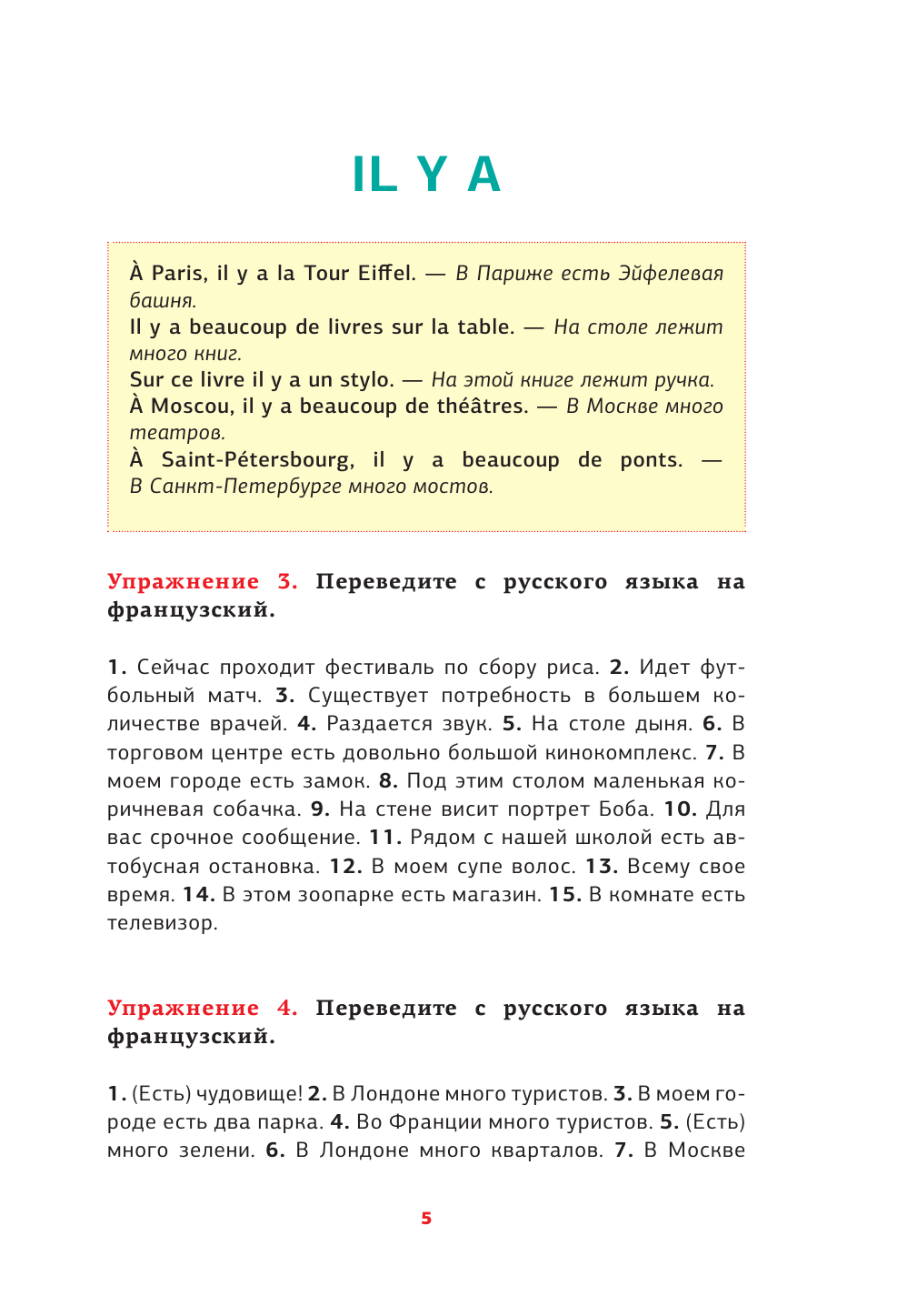 Костромин Георгий Васильевич Французский язык. Речевой тренажер - страница 4