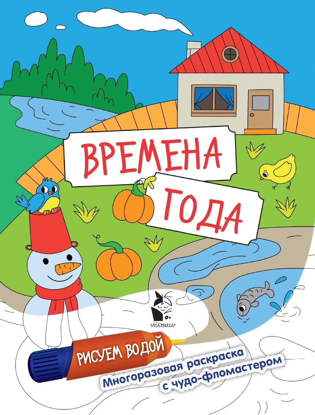  Времена года - страница 0
