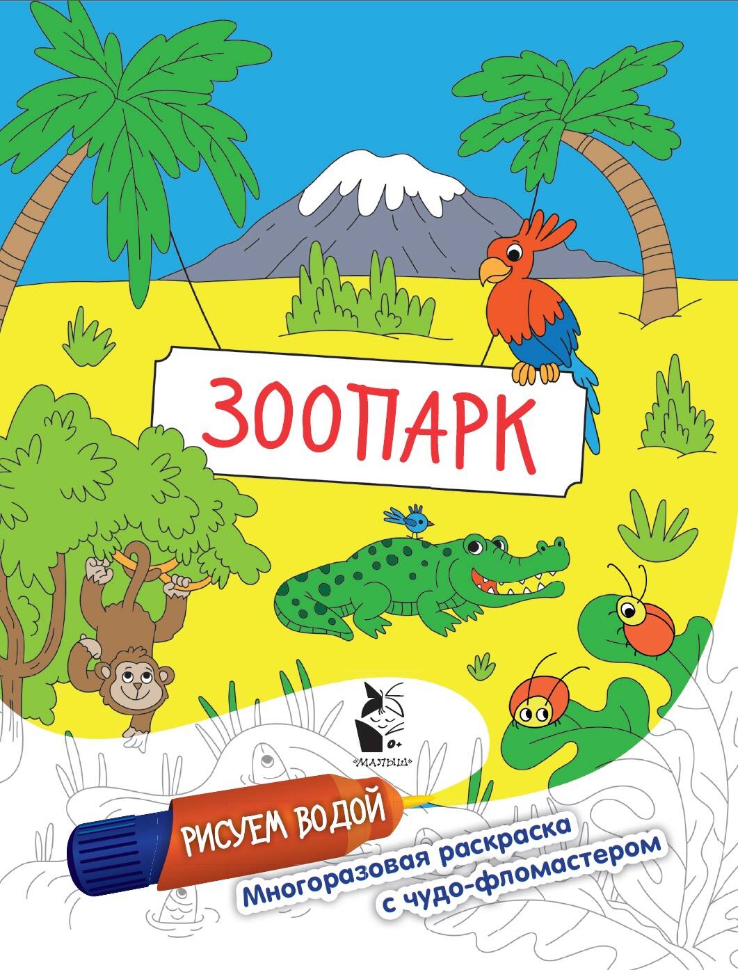  Зоопарк - страница 0