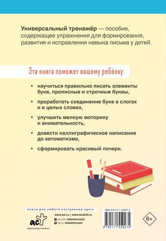 Исправляем плохой почерк. 500 упражнений для каллиграфического письма