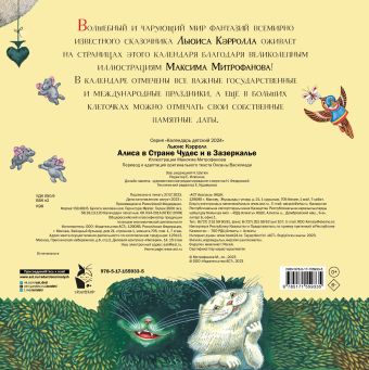 Алиса в Стране Чудес и Зазеркалье. Рис. М. Митрофанова