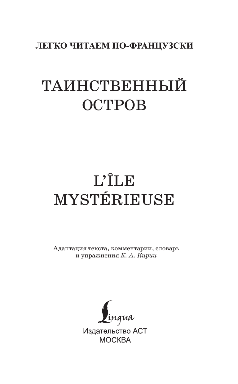 Верн Жюль Таинственный остров. Уровень 1 = L'Île mystérieuse - страница 1