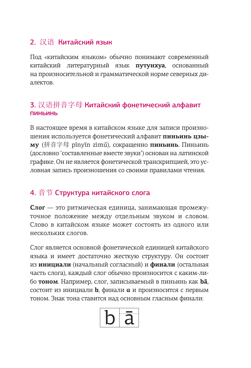 Ивченко Тарас Викторович Китайский язык. Тренажер по чтению - страница 4