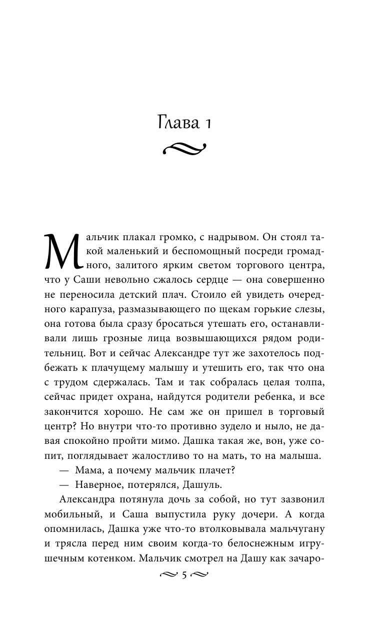 Тала Тоцка   Забудь меня, Эй! - страница 2