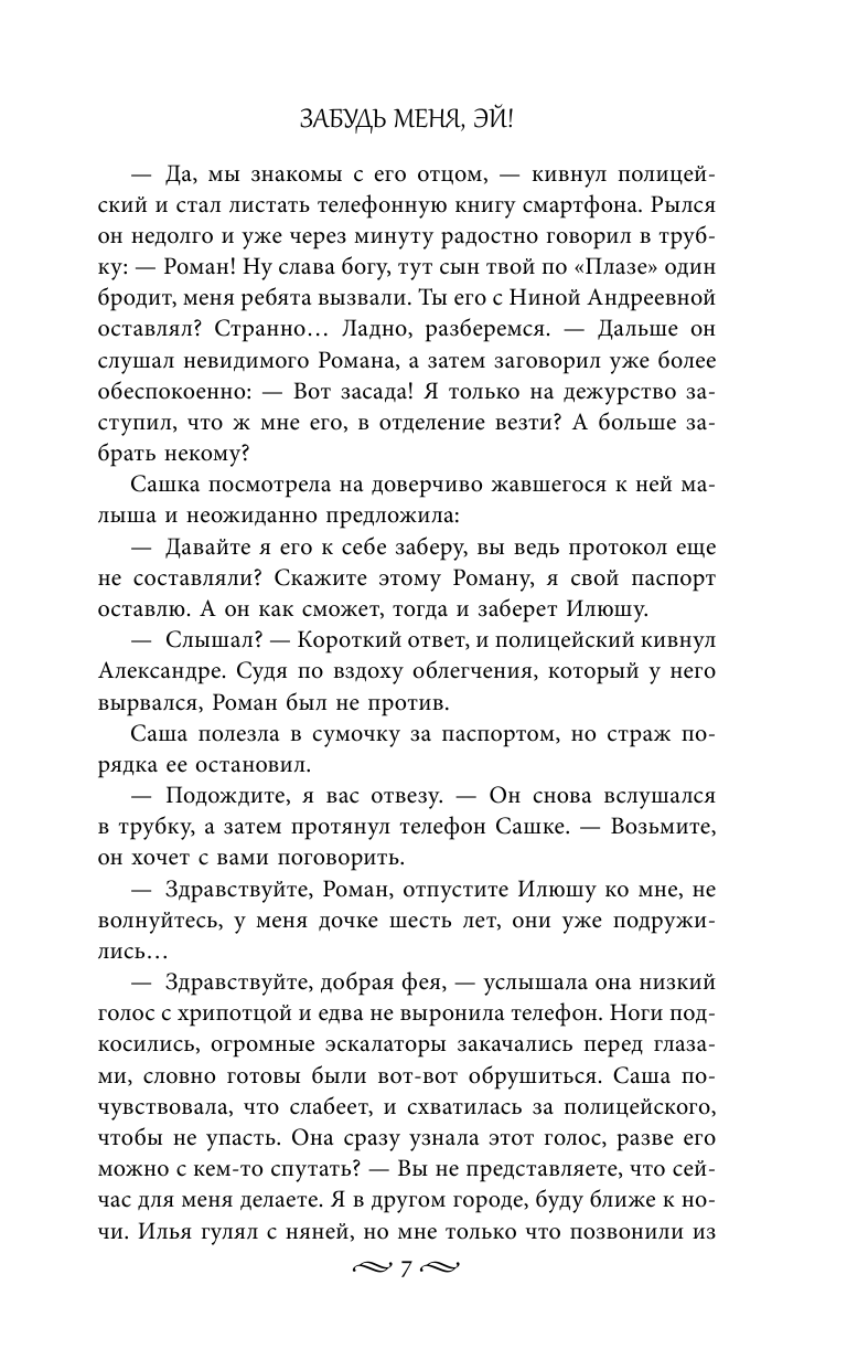 Тала Тоцка   Забудь меня, Эй! - страница 4