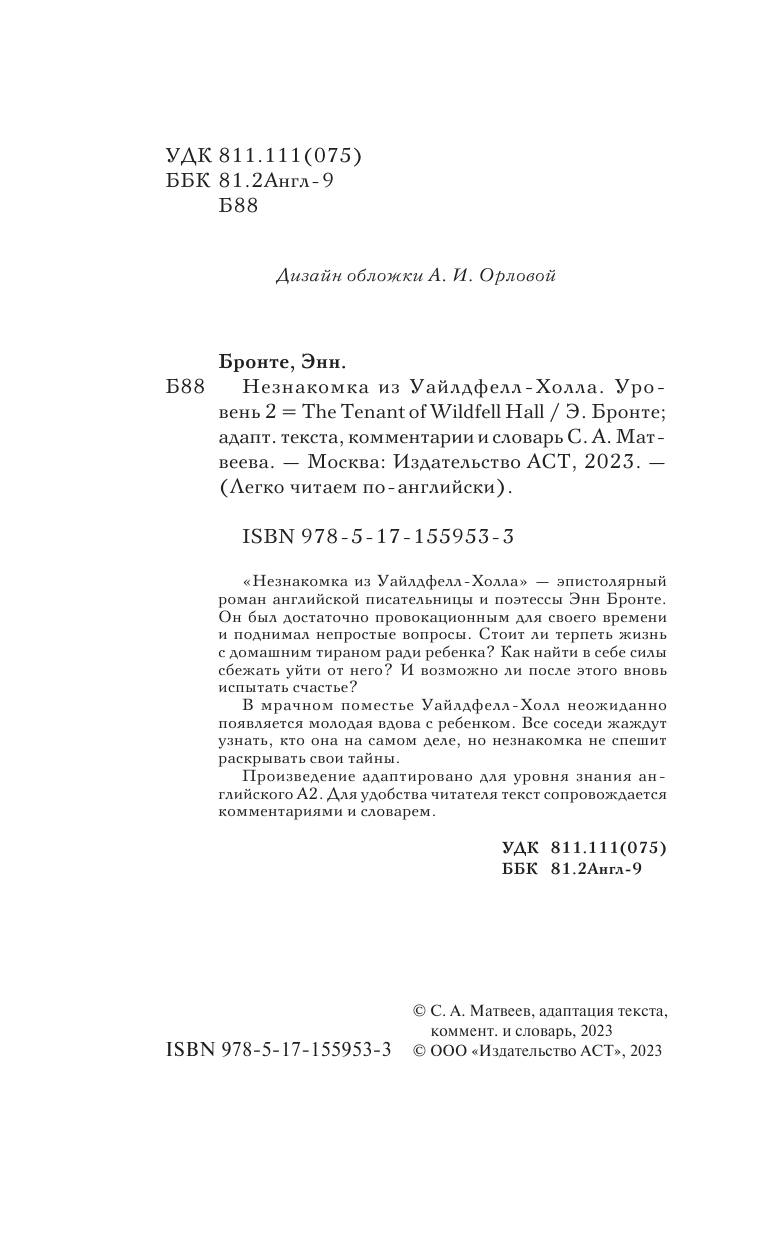Бронте Энн Незнакомка из Уайлдфелл-Холла. Уровень 2 = The Tenant of Wildfell Hall - страница 3