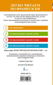 Призрак оперы. Уровень 1 = Le Fantome de l`Opera