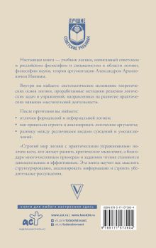 Строгий мир логики с практическими упражнениями