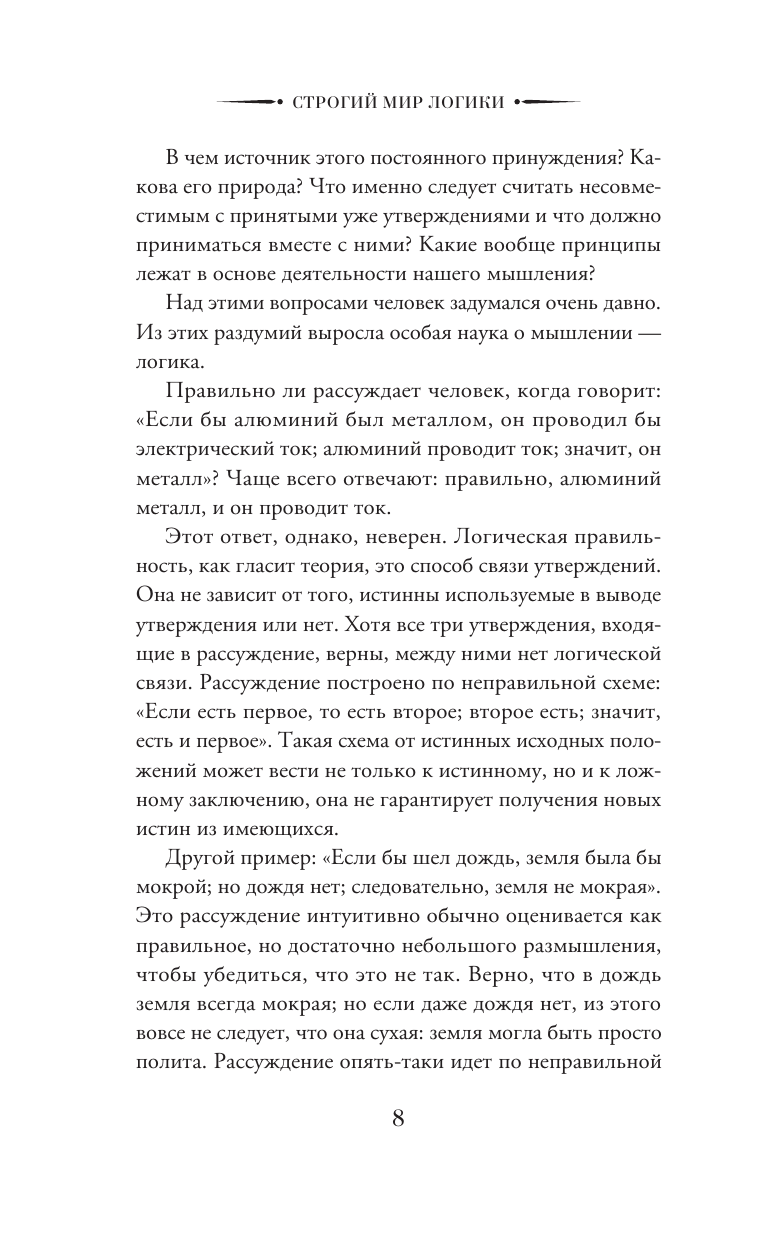 Ивин Александр Архипович Строгий мир логики с практическими упражнениями - страница 4