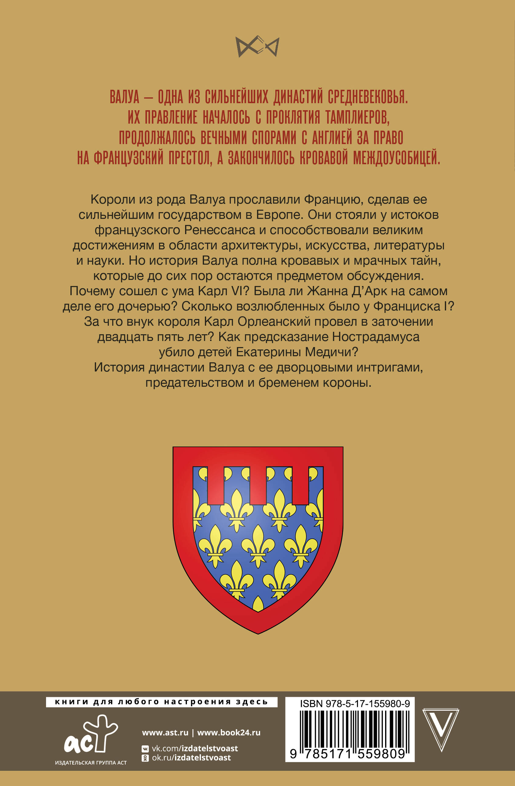 Лепенан Александра  Валуа. История французских королей - страница 3