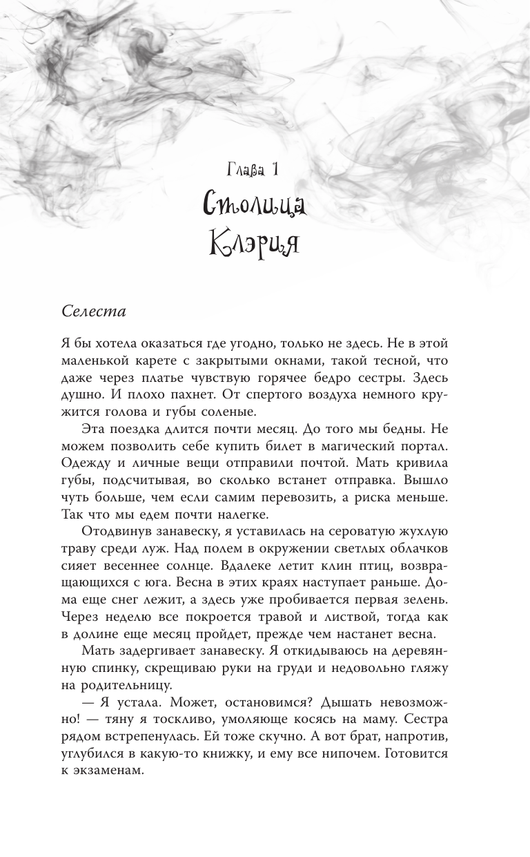 Пар Даша  Равновесие крови - страница 4