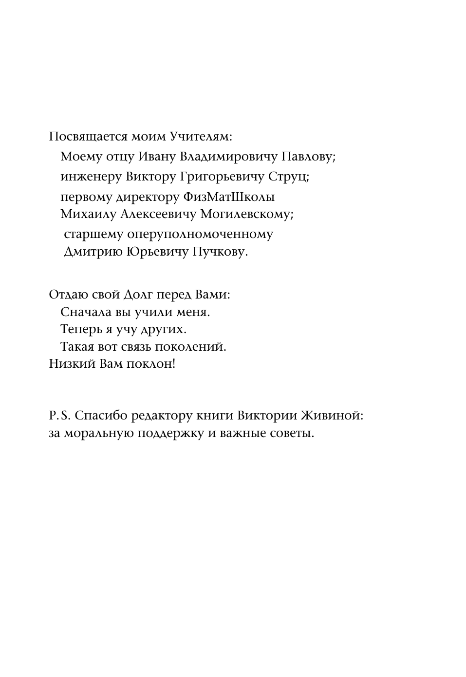 Павлов Евгений Иванович Знакомьтесь, Python. Секреты профессии - страница 2