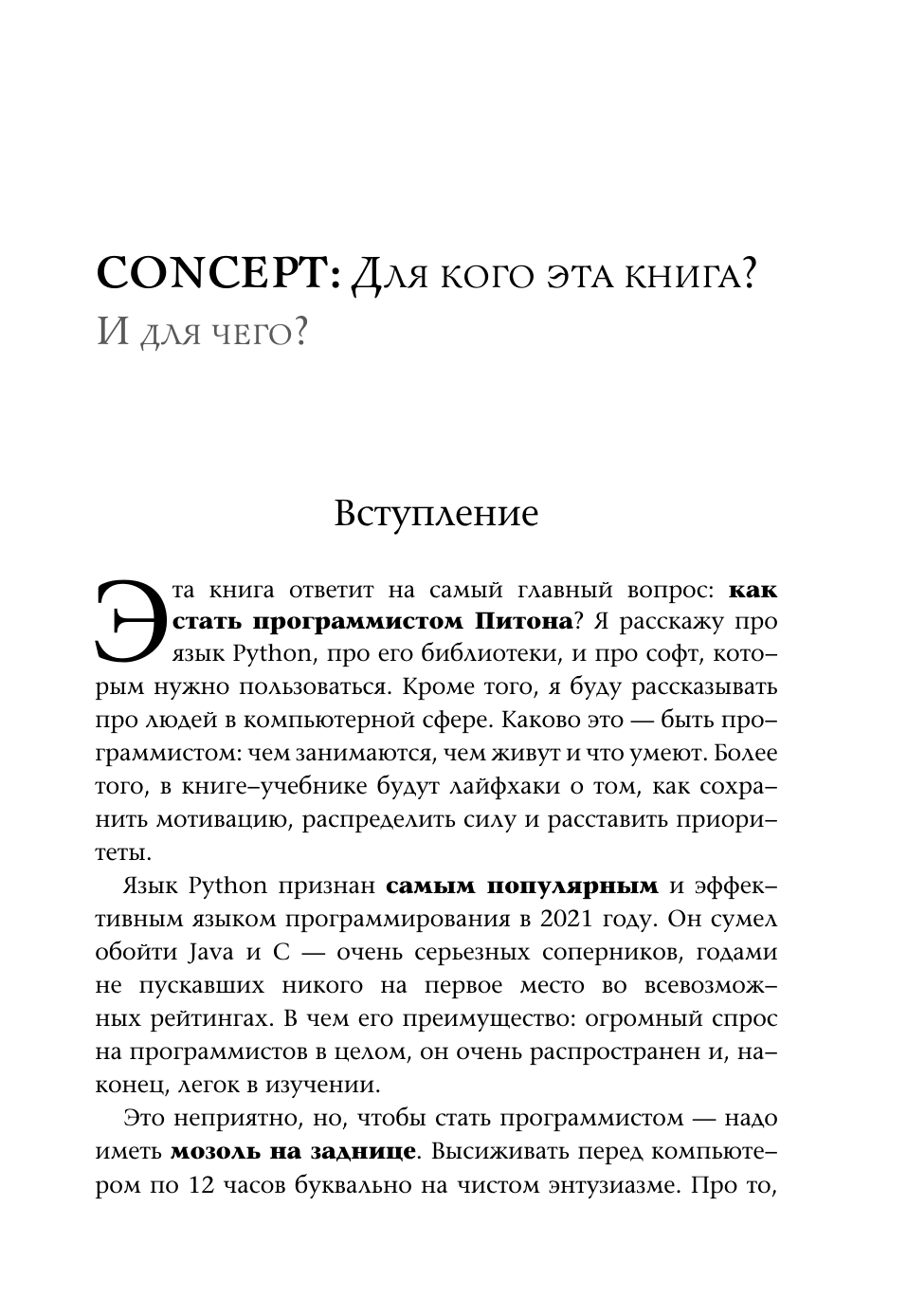 Павлов Евгений Иванович Знакомьтесь, Python. Секреты профессии - страница 3