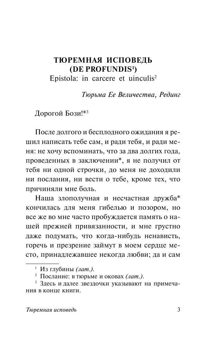 Уальд О. Тюремная исповедь - страница 4