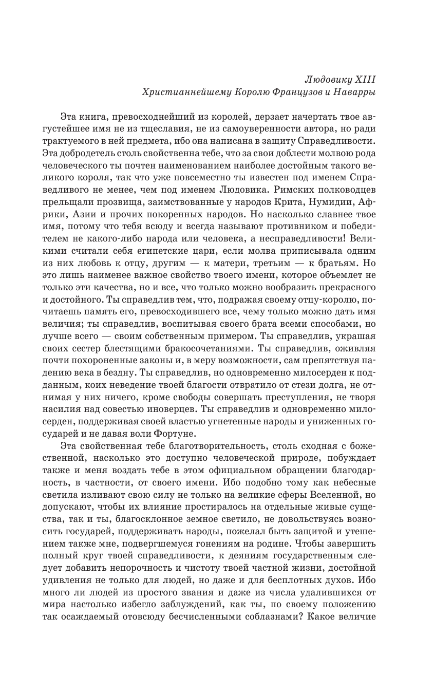 Гроций Гуго О праве войны и мира - страница 2