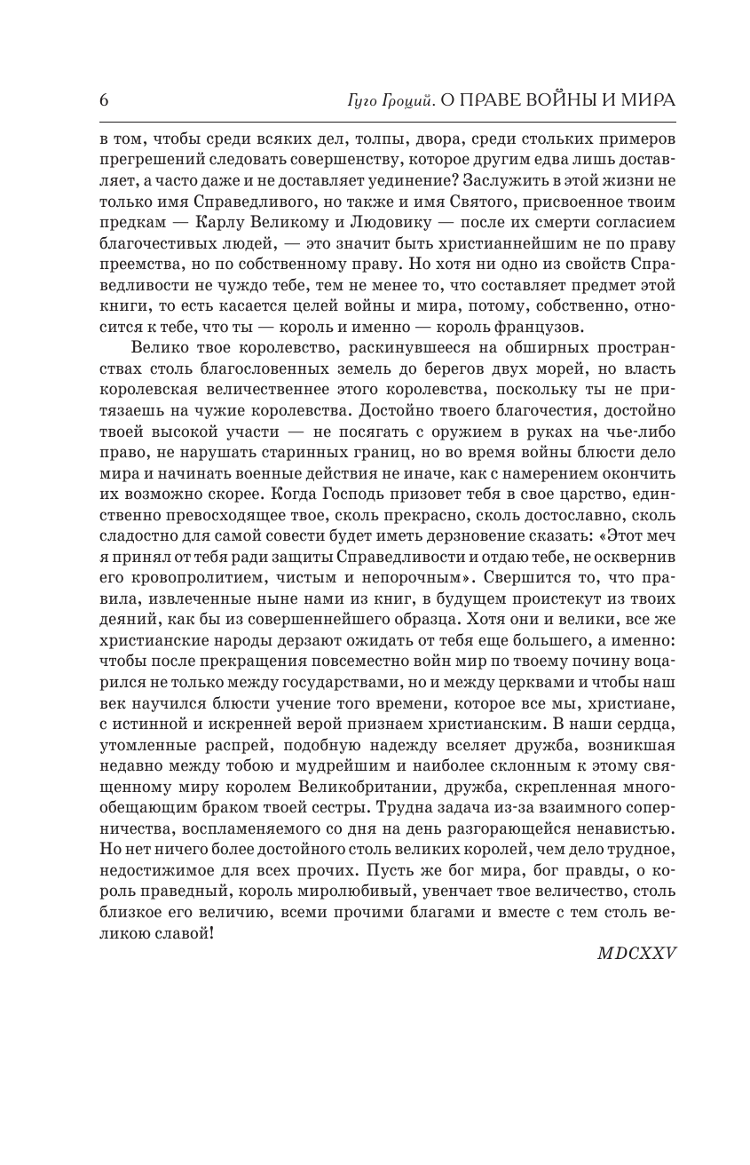 Гроций Гуго О праве войны и мира - страница 3