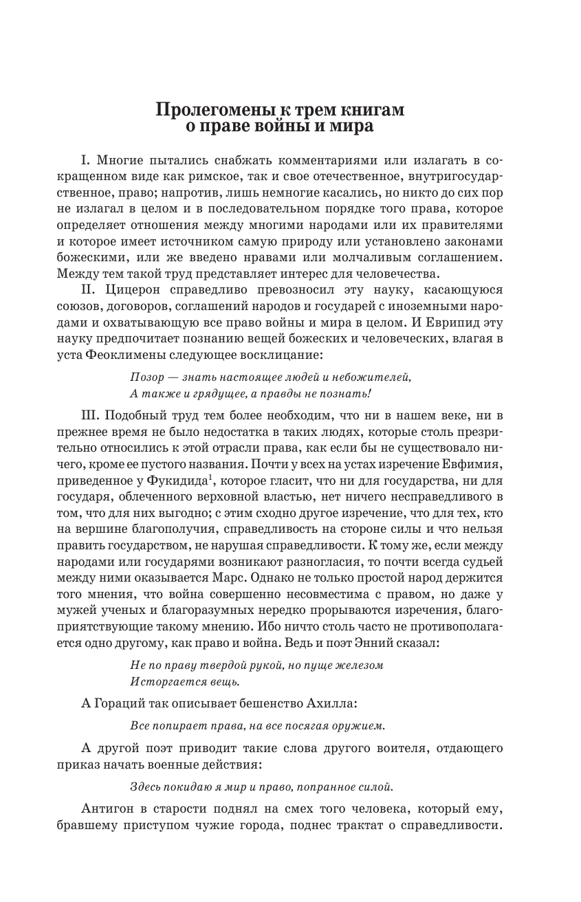 Гроций Гуго О праве войны и мира - страница 4