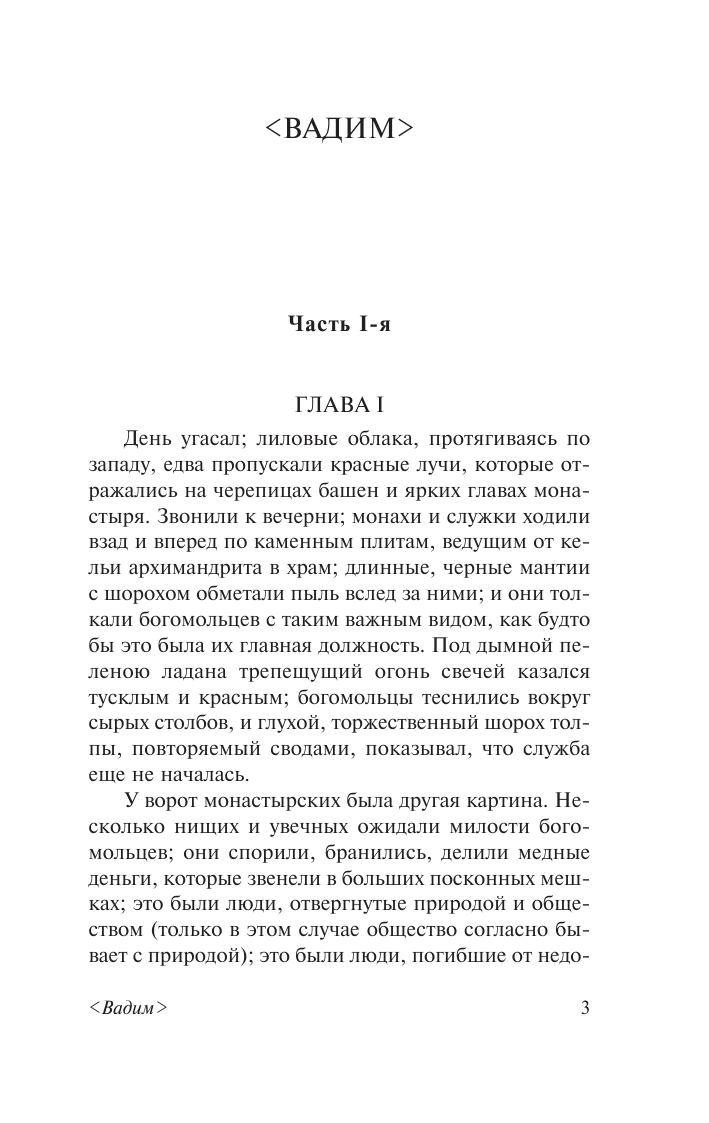 Лермонтов Михаил Юрьевич Последний сын вольности - страница 4