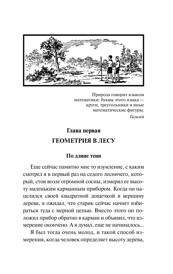 Перельман Яков Исидорович Занимательная геометрия - страница 4