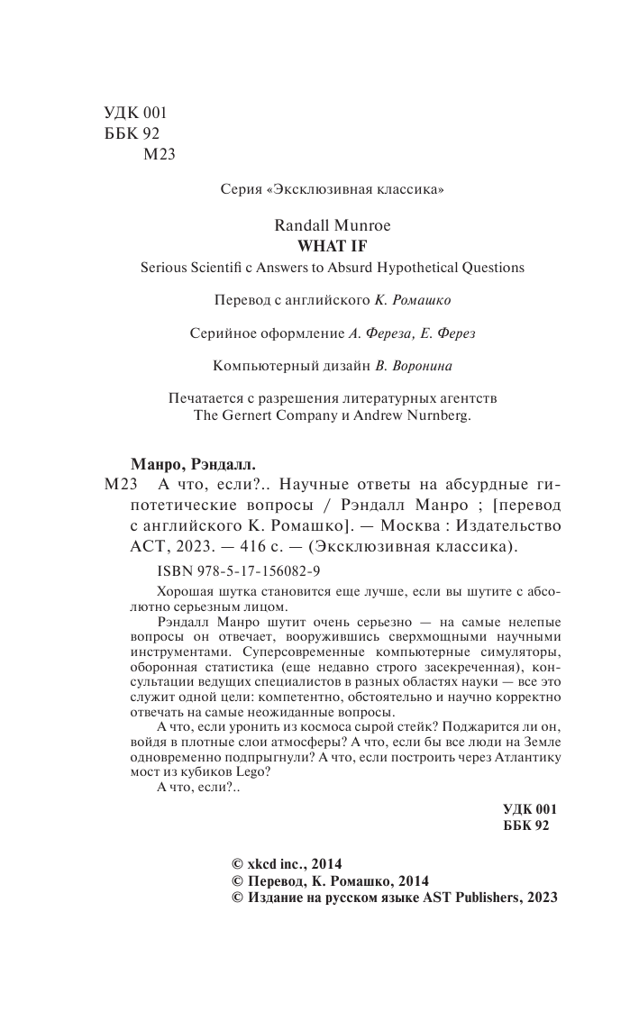 Манро Рэндалл А что, если?.. - страница 3