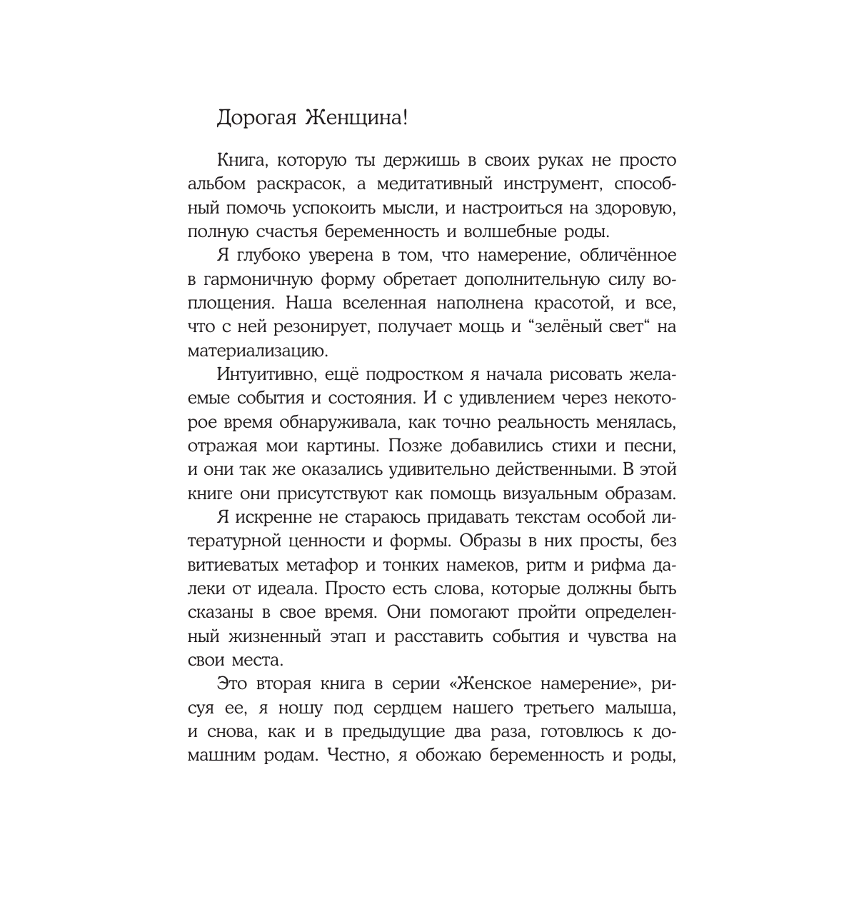 Златкович Ксения Владимировна Женское намерение. Беременность и счастливое материнство - страница 2