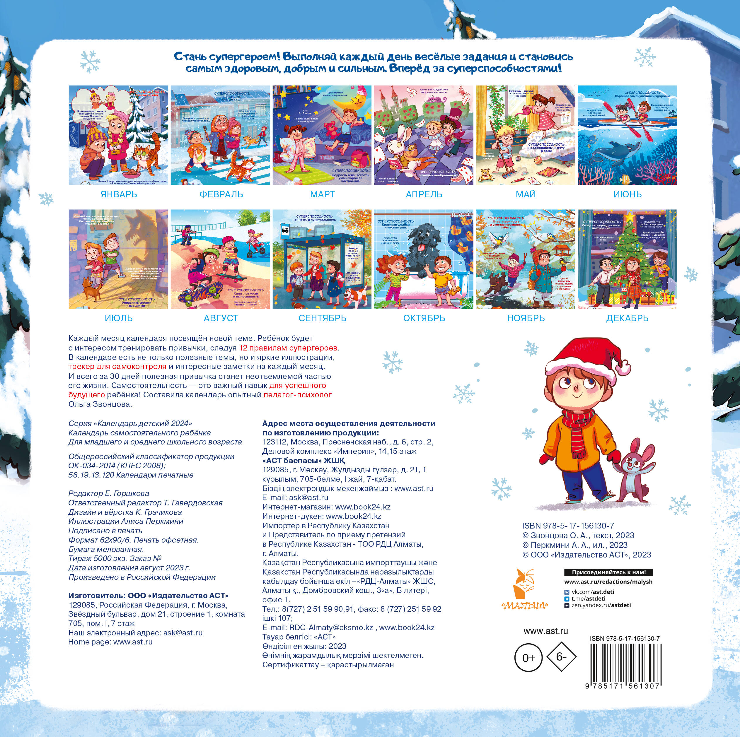 Звонцова Ольга Александровна Календарь самостоятельного ребенка - страница 3