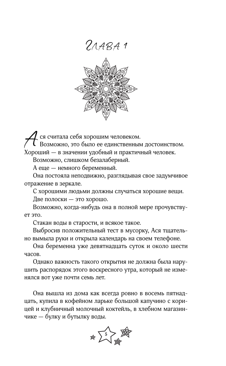 Алатова Тата  Ехал грека через реку - страница 3