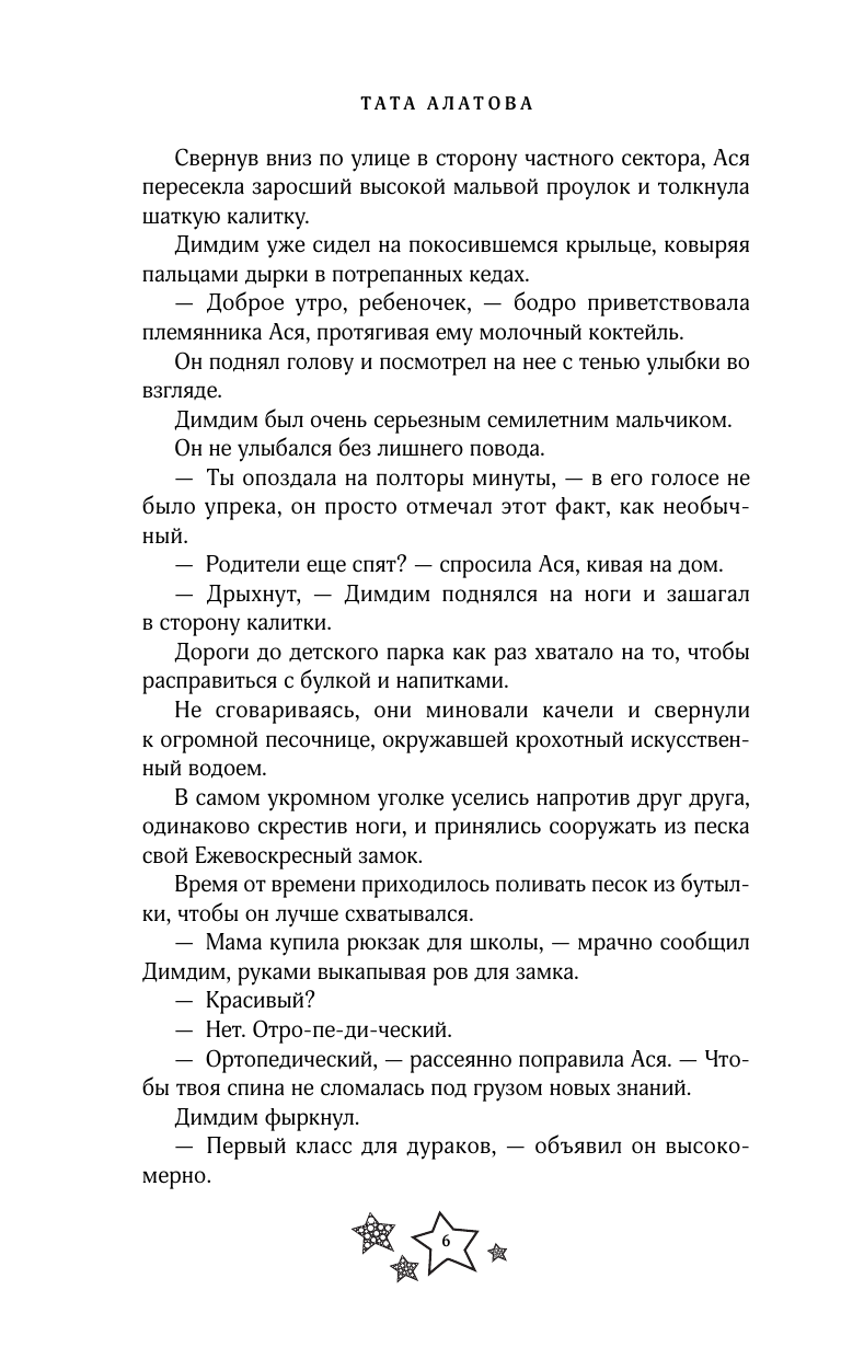 Алатова Тата  Ехал грека через реку - страница 4