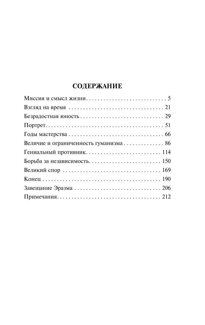Цвейг Стефан Триумф и трагедия Эразма Роттердамского - страница 3