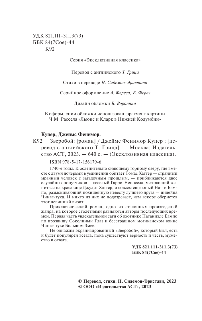 Купер Джеймс Фенимор Зверобой - страница 3