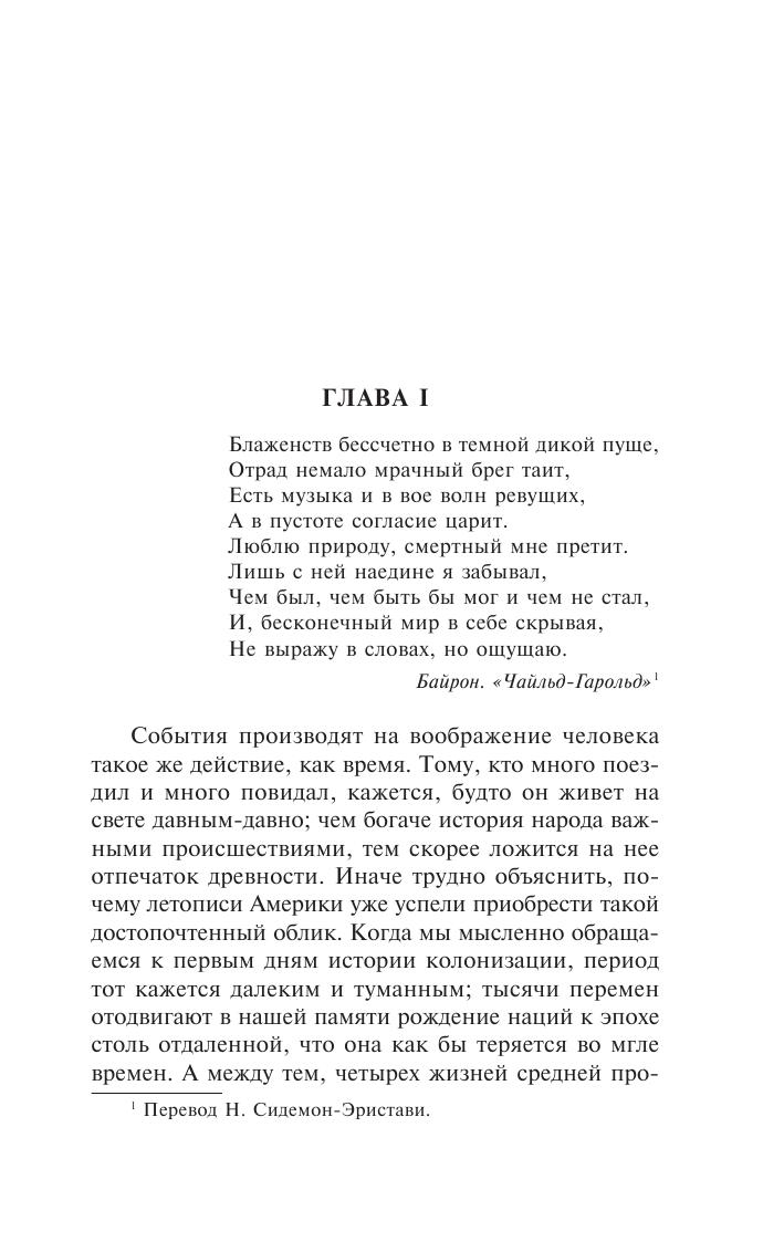 Купер Джеймс Фенимор Зверобой - страница 4