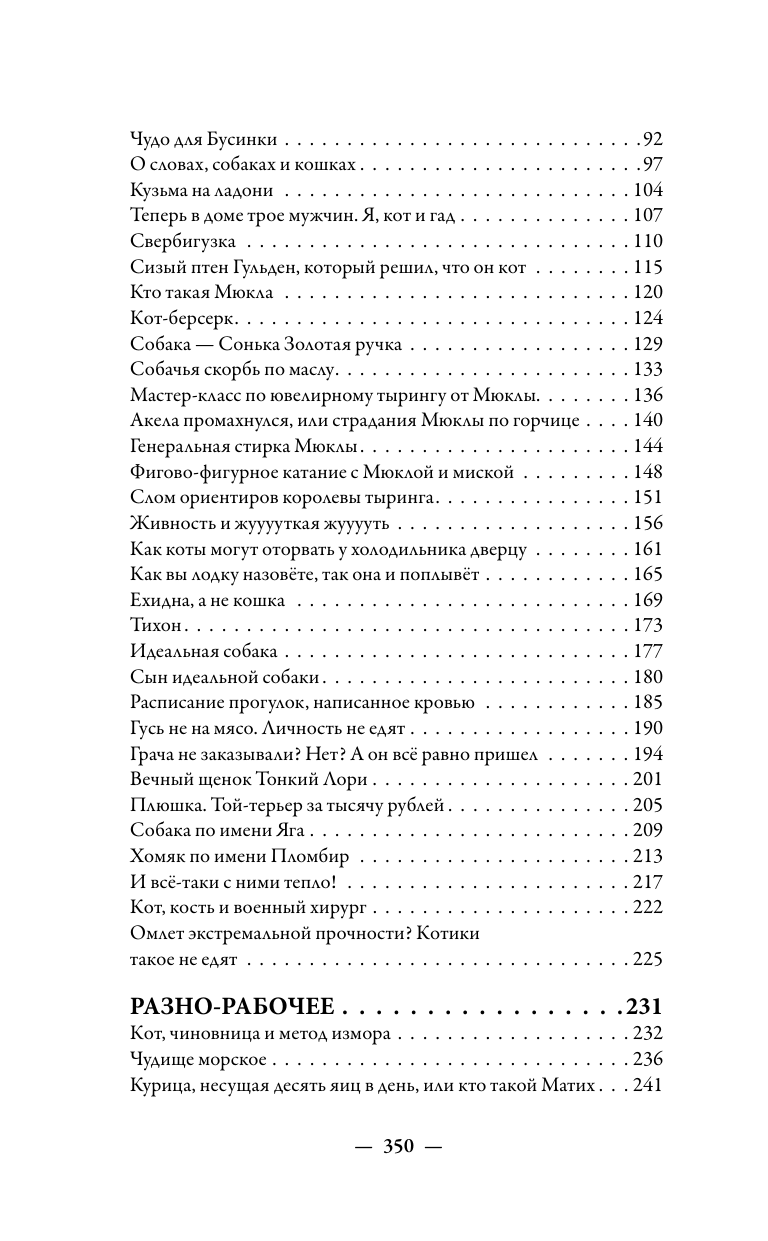 Назарова Ольга Станиславовна Родом из сердца. Добрые истории о людях и животных - страница 2